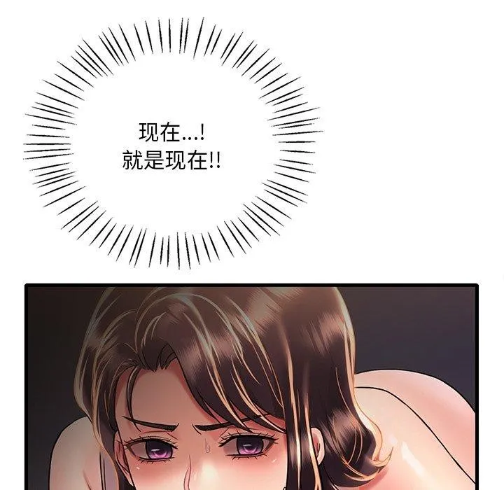 想要拥有她/渴望占有她 第52话