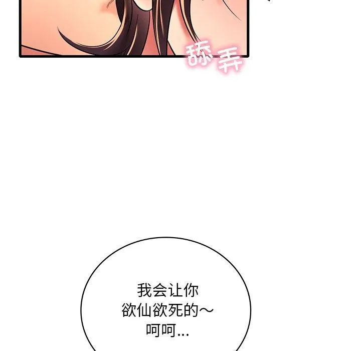 想要拥有她/渴望占有她 第51话