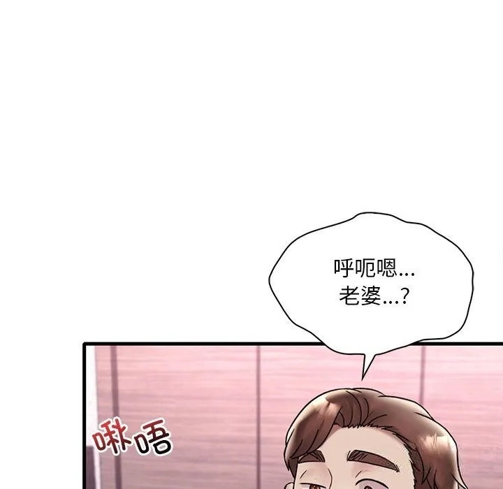 想要拥有她/渴望占有她 第36话
