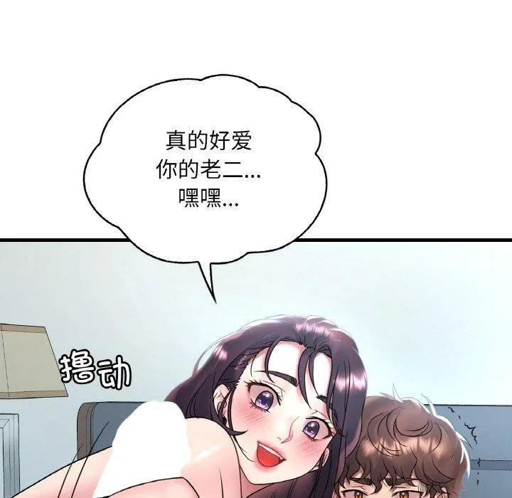 想要拥有她/渴望占有她 第44话