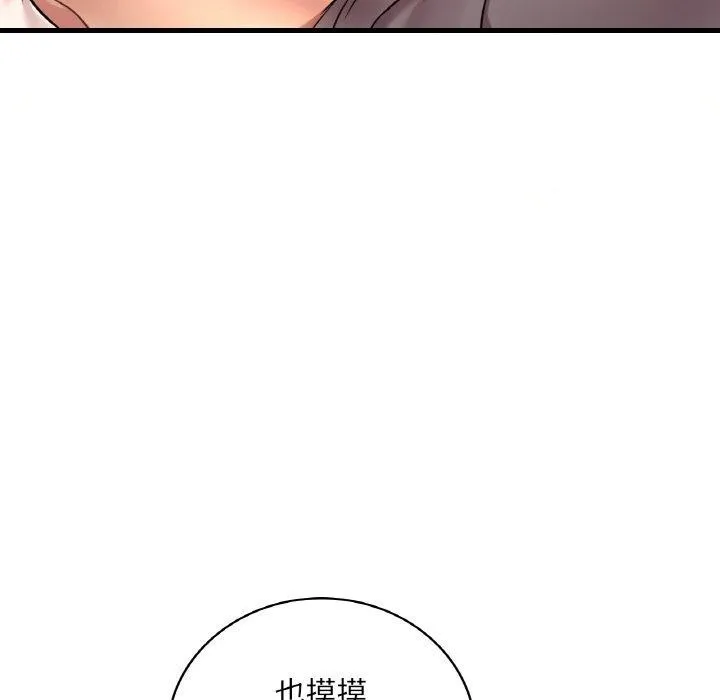 想要拥有她/渴望占有她 第41话