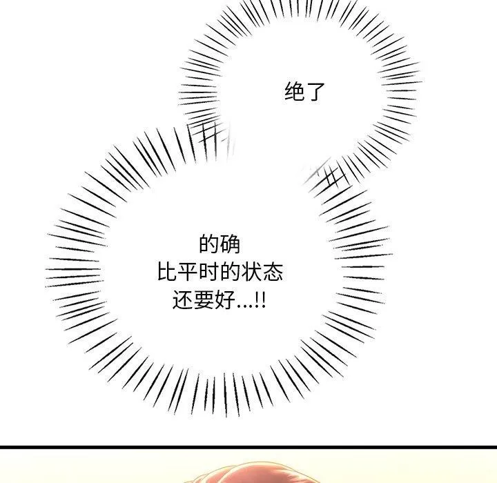 想要拥有她/渴望占有她 第51话