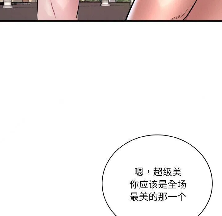 想要拥有她/渴望占有她 第37话