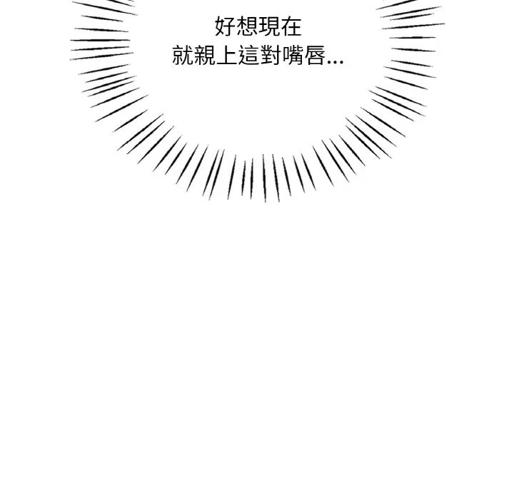 想要拥有她/渴望占有她 第20话
