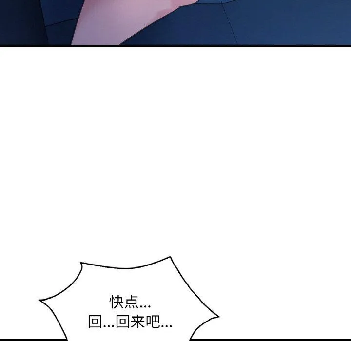 想要拥有她/渴望占有她 第44话