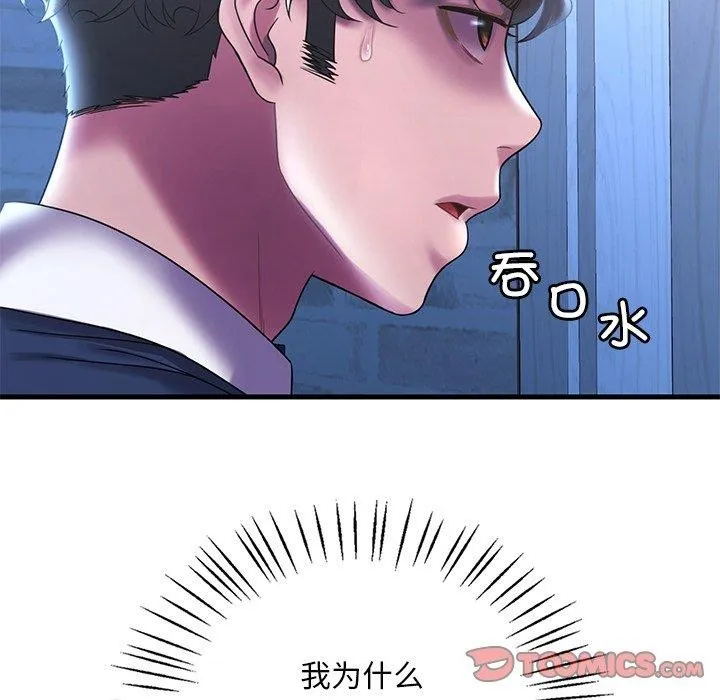 想要拥有她/渴望占有她 第47话