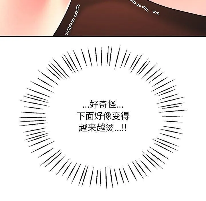 想要拥有她/渴望占有她 第51话