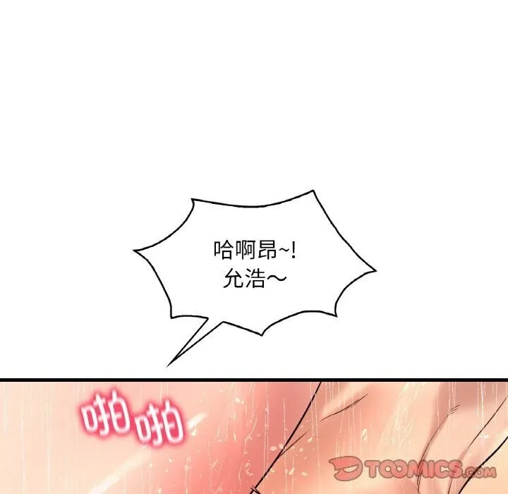 想要拥有她/渴望占有她 第42话