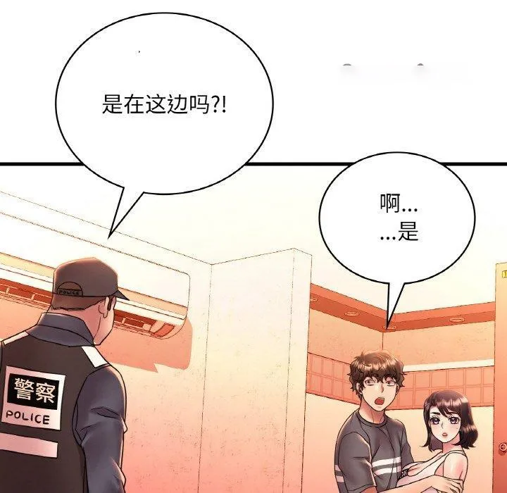 想要拥有她/渴望占有她 第53话