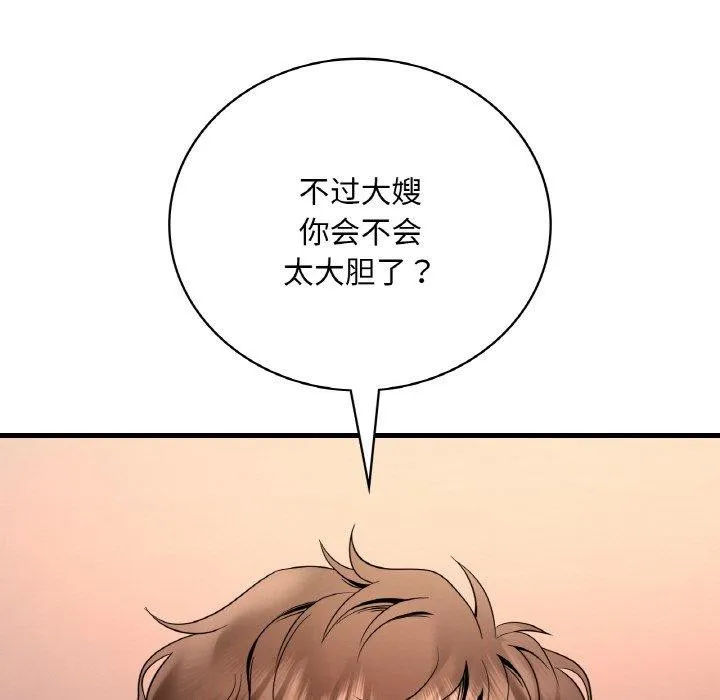想要拥有她/渴望占有她 第40话
