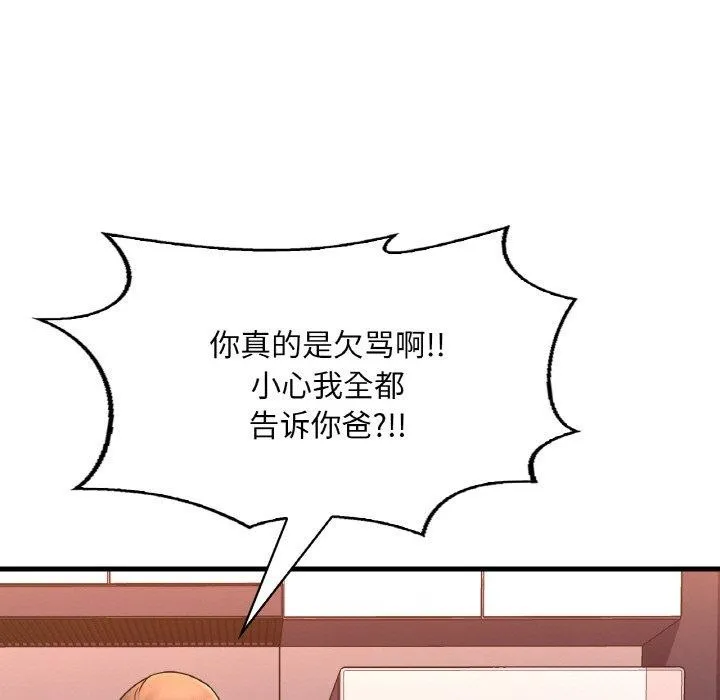 想要拥有她/渴望占有她 第55话