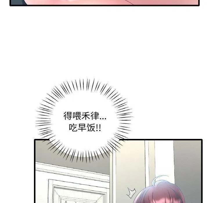 想要拥有她/渴望占有她 第44话