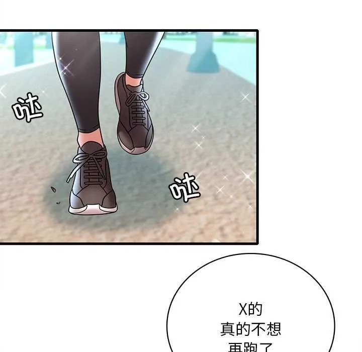 想要拥有她/渴望占有她 第49话